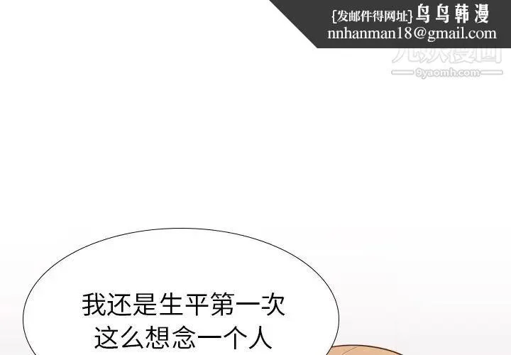 毫无保留的她 第21话 第1页