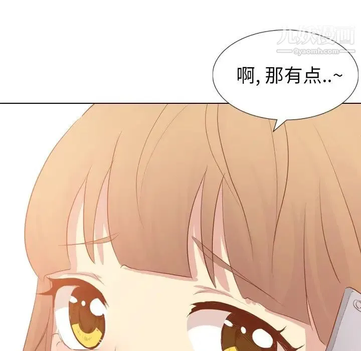 毫无保留的她 第21话 第12页