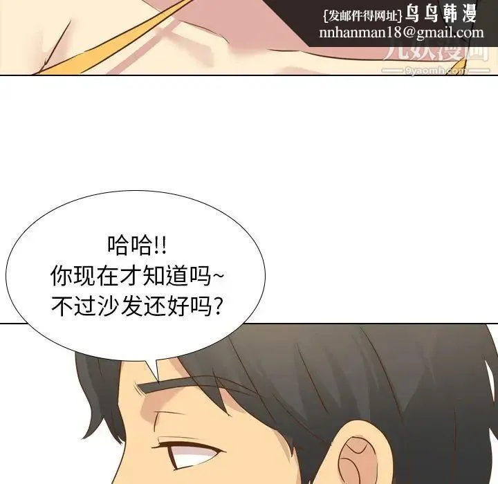 毫无保留的她 第21话 第74页
