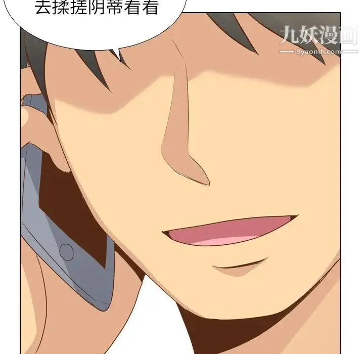 毫无保留的她 第21话 第36页