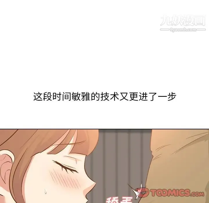 毫无保留的她 第21话 第93页