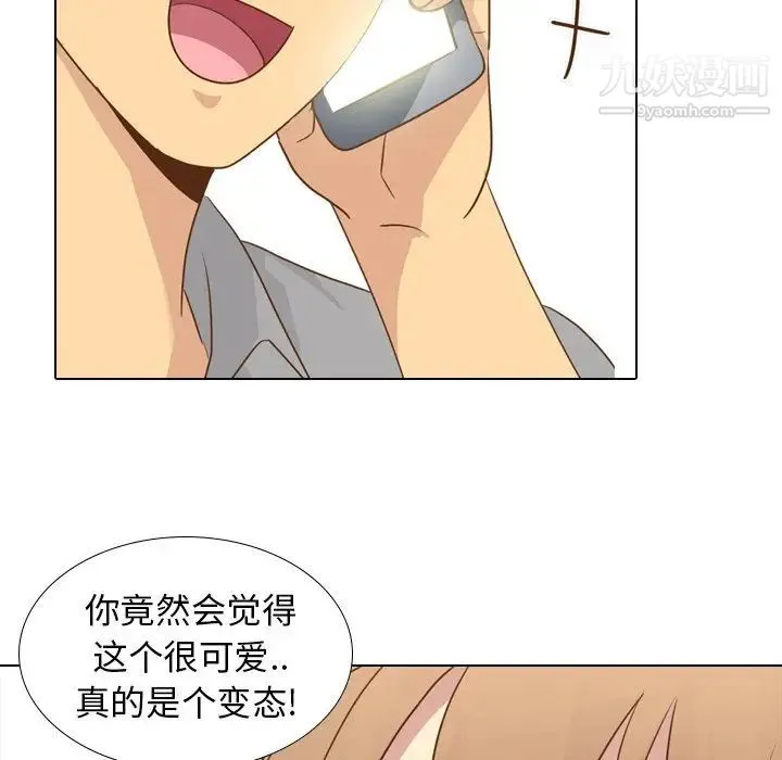 毫无保留的她 第21话 第72页