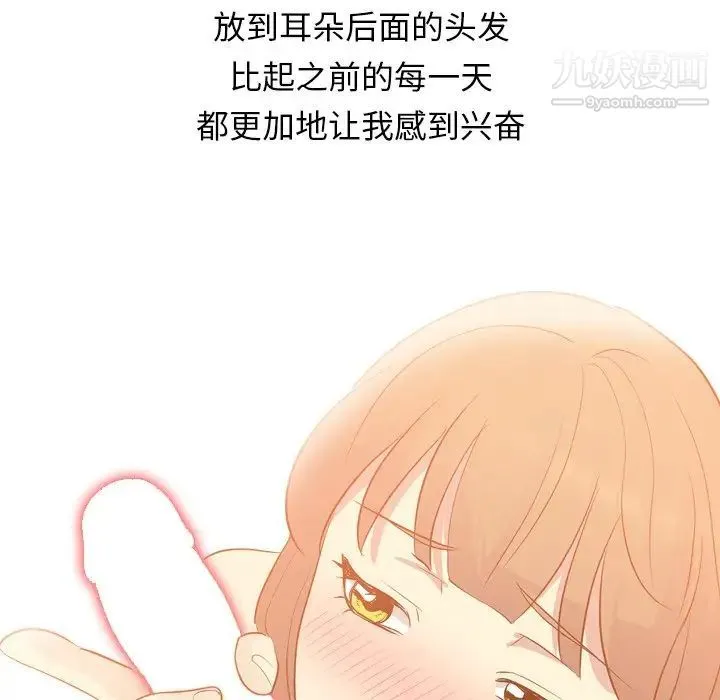 毫无保留的她 第21话 第102页