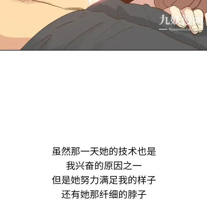 毫无保留的她 第21话 第101页