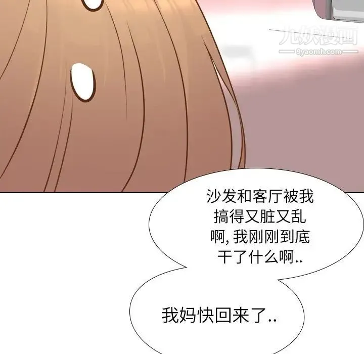 毫无保留的她 第21话 第79页