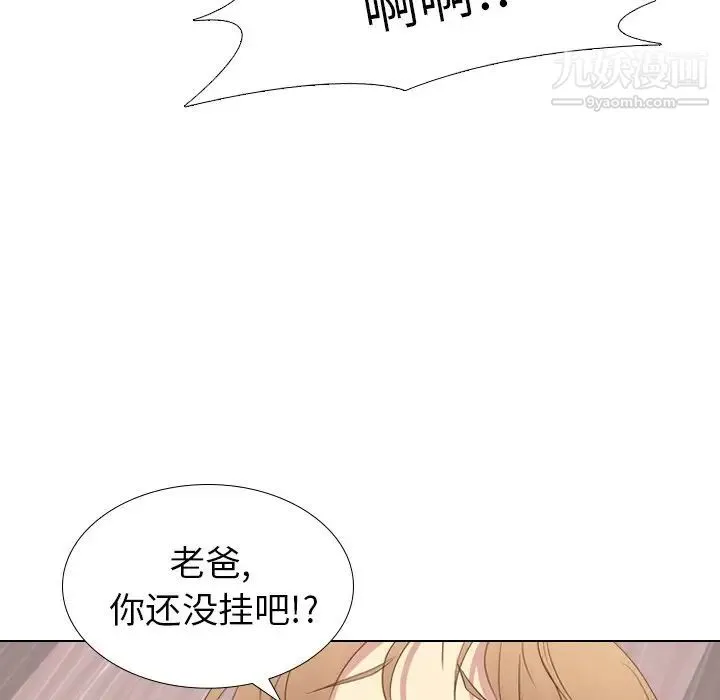 毫无保留的她 第21话 第65页