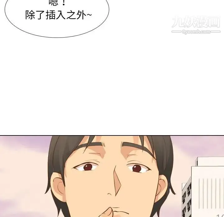 毫无保留的她 第21话 第122页
