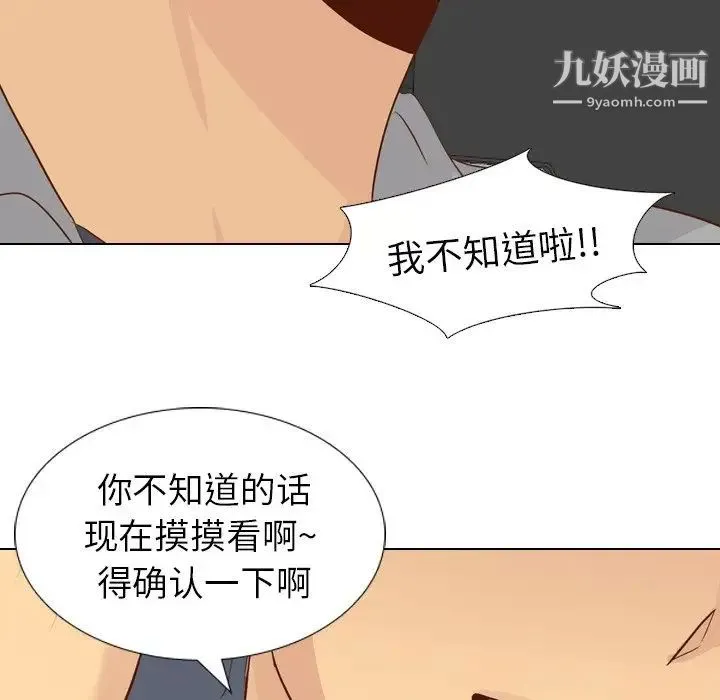 毫无保留的她 第21话 第10页