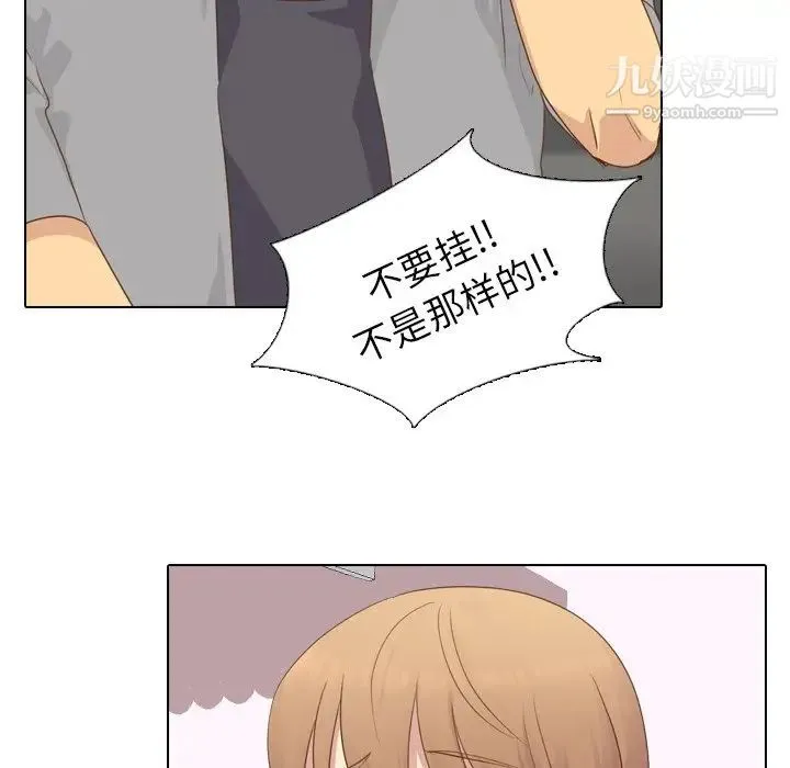 毫无保留的她 第21话 第20页
