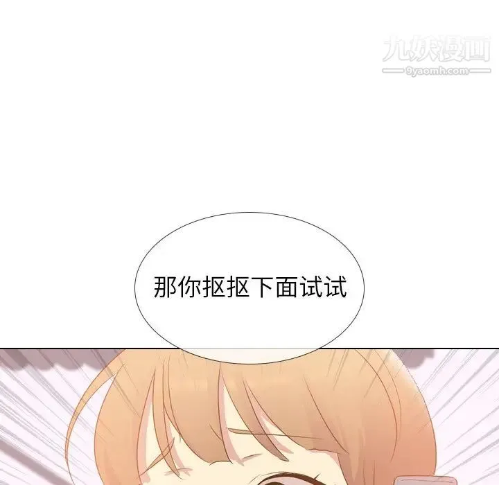 毫无保留的她 第21话 第26页