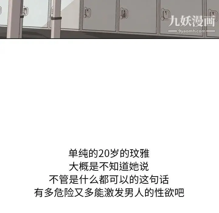 毫无保留的她 第21话 第142页