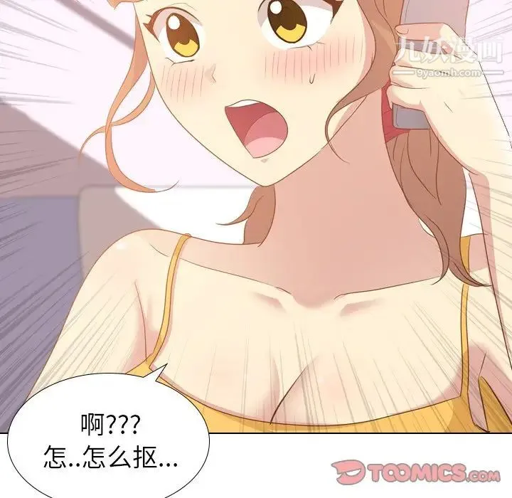 毫无保留的她 第21话 第27页