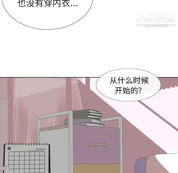 毫无保留的她 第21话 第22页