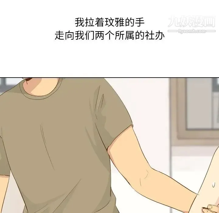毫无保留的她 第21话 第143页