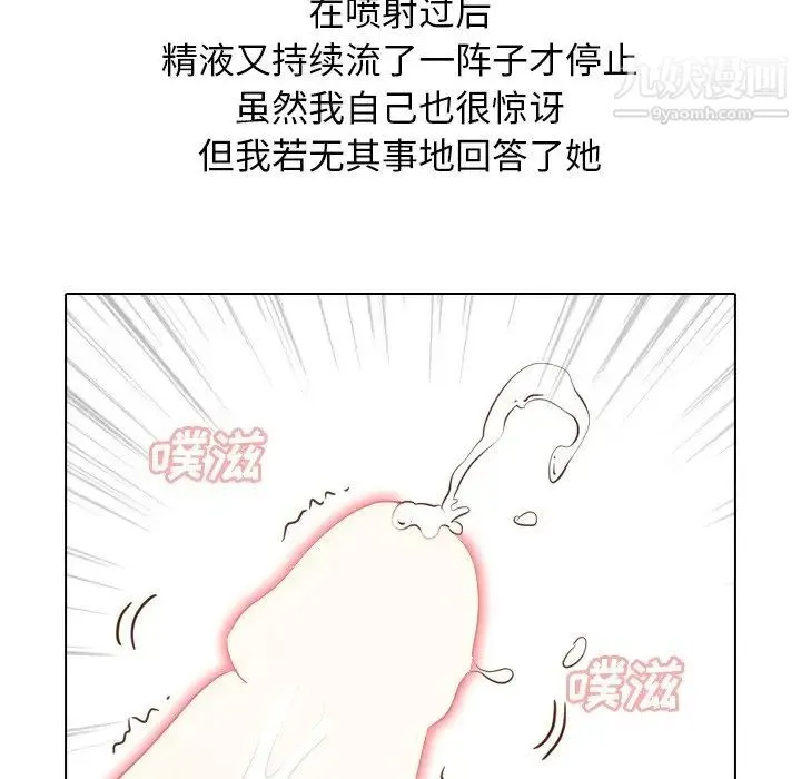 毫无保留的她 第21话 第113页