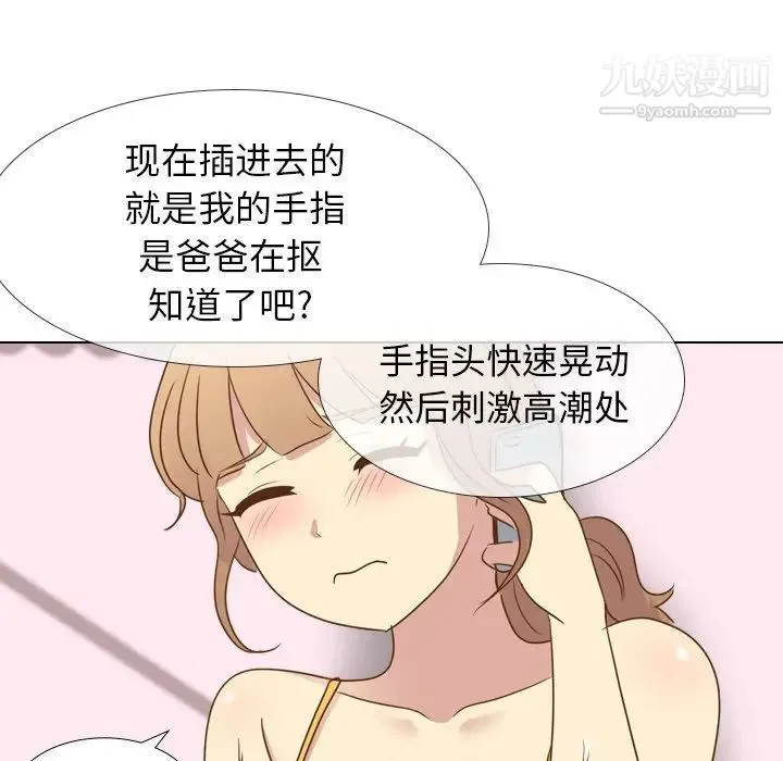 毫无保留的她 第21话 第48页