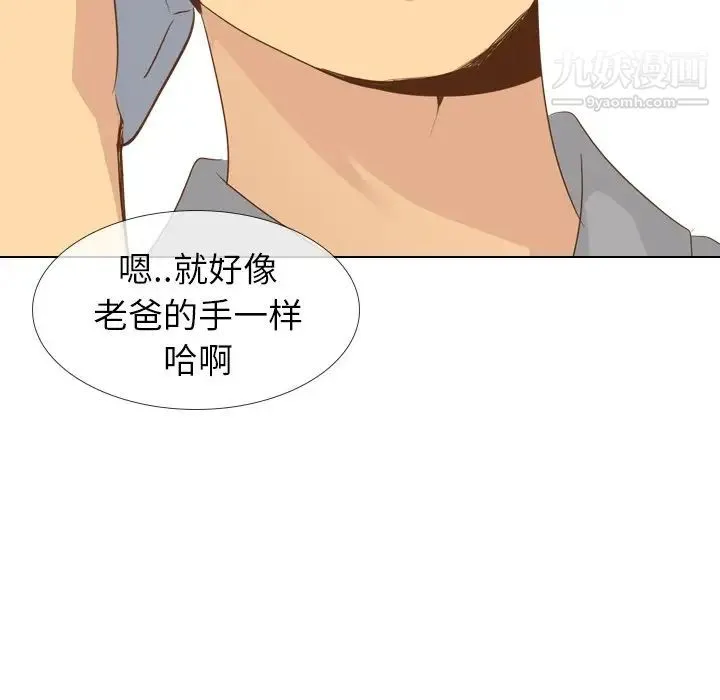 毫无保留的她 第21话 第43页