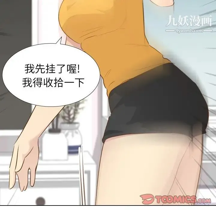 毫无保留的她 第21话 第81页