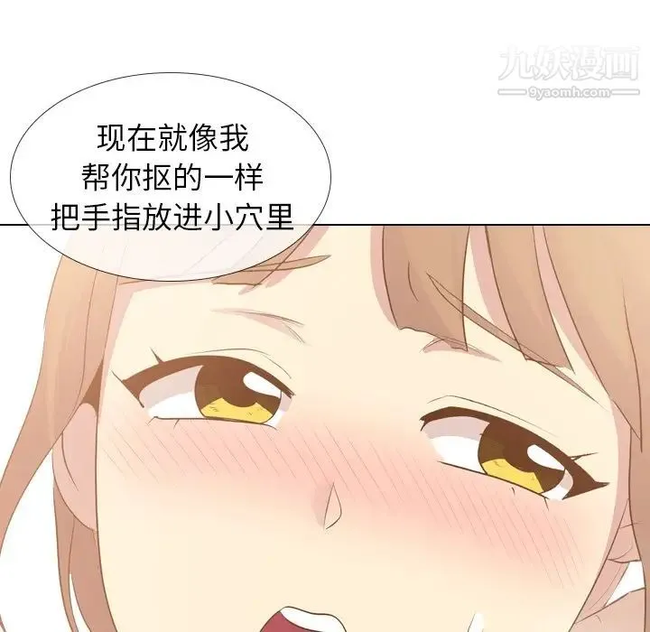 毫无保留的她 第21话 第44页
