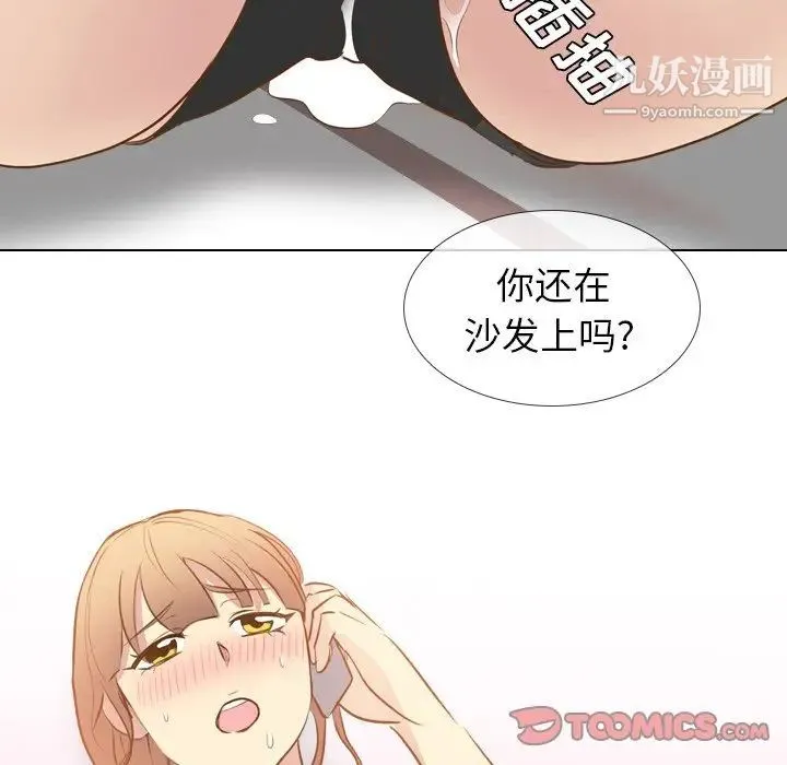 毫无保留的她 第21话 第51页