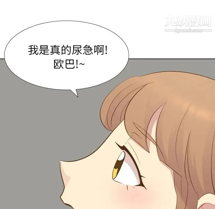 毫无保留的她 第21话 第139页