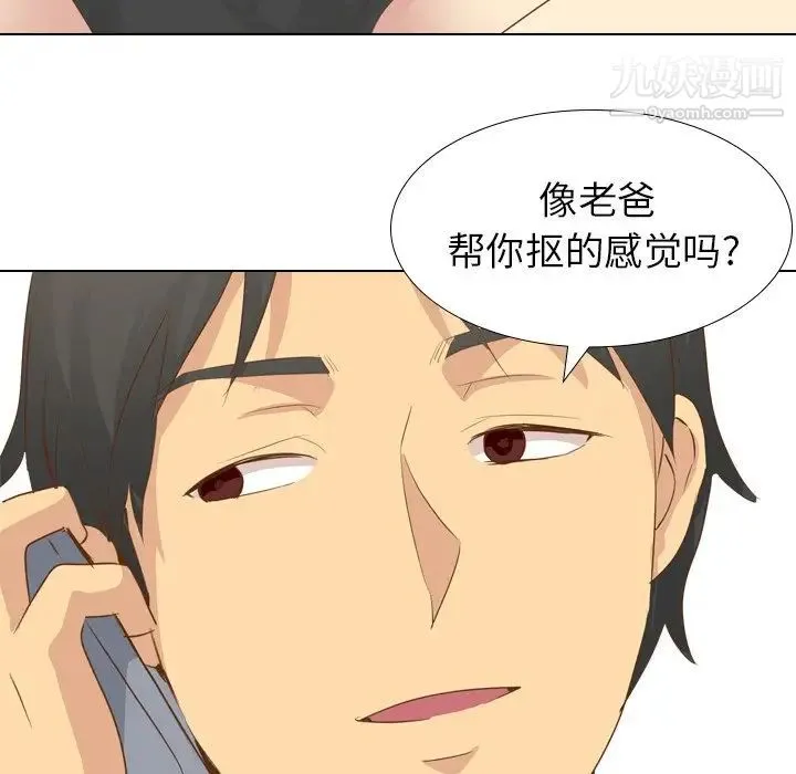 毫无保留的她 第21话 第42页
