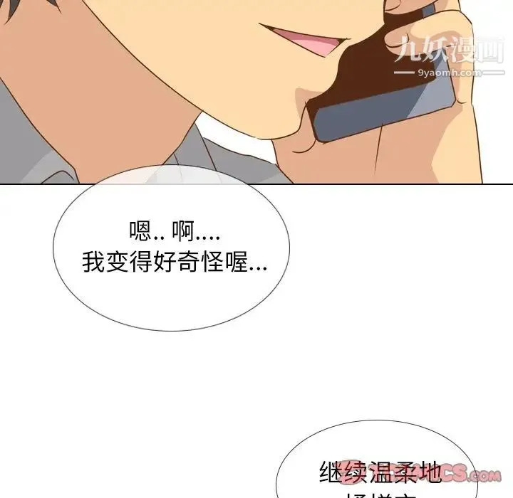 毫无保留的她 第21话 第33页