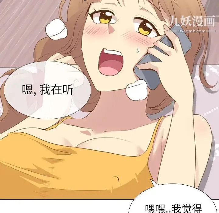毫无保留的她 第21话 第66页