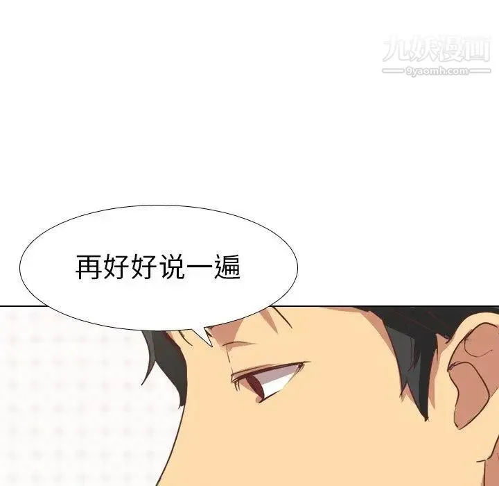 毫无保留的她 第3话 第26页