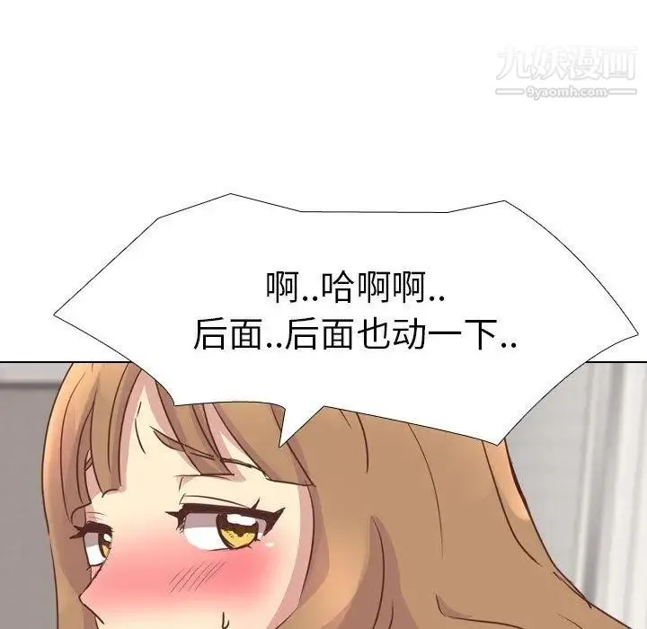 毫无保留的她 第3话 第24页