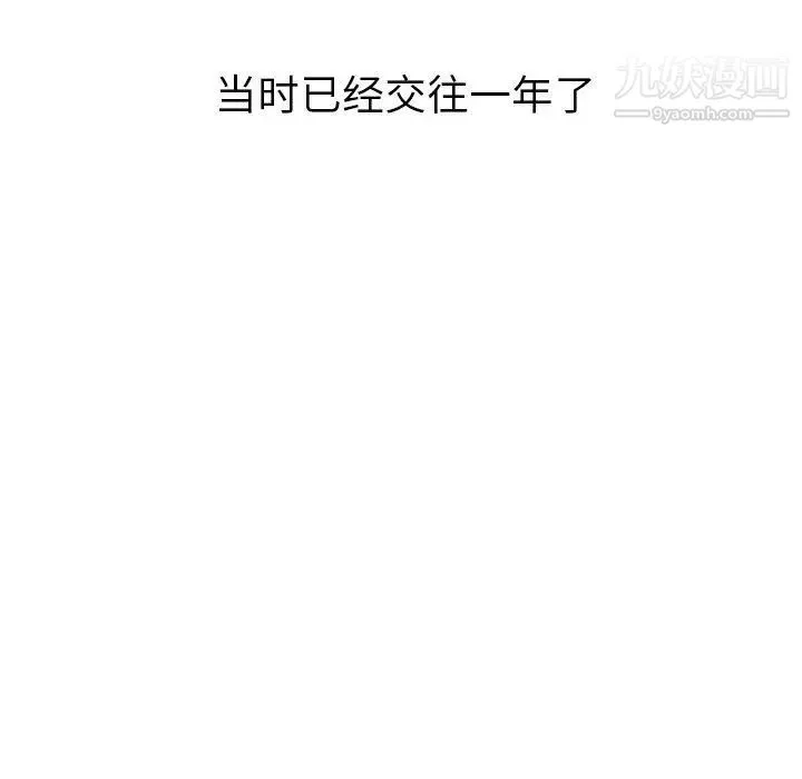 毫无保留的她 第3话 第118页