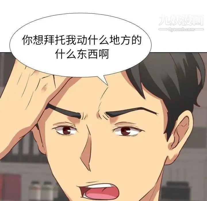 毫无保留的她 第3话 第38页