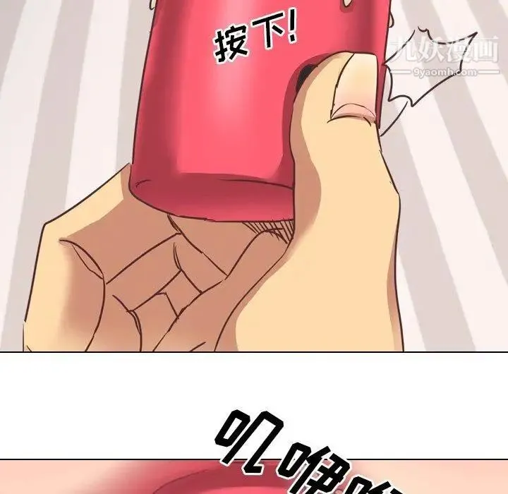 毫无保留的她 第3话 第22页