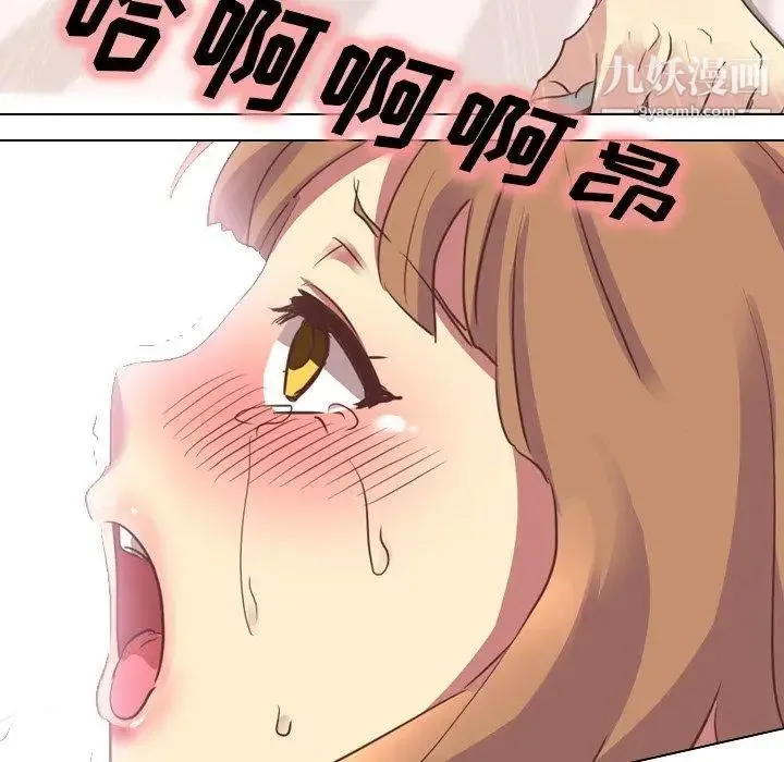 毫无保留的她 第3话 第72页