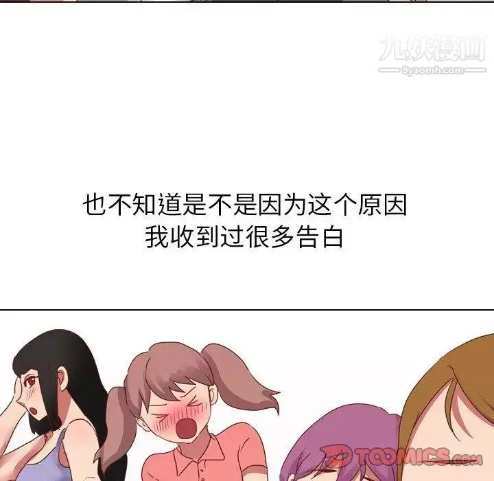 毫无保留的她 第3话 第111页