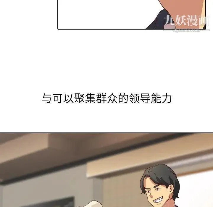毫无保留的她 第3话 第109页