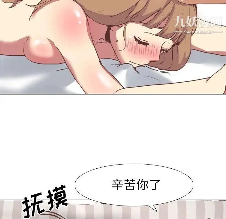 毫无保留的她 第3话 第90页