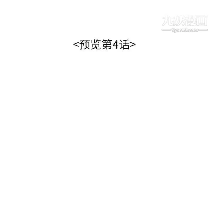 毫无保留的她 第3话 第119页
