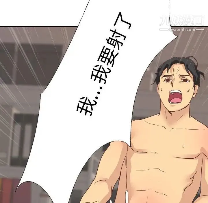 毫无保留的她 第3话 第70页