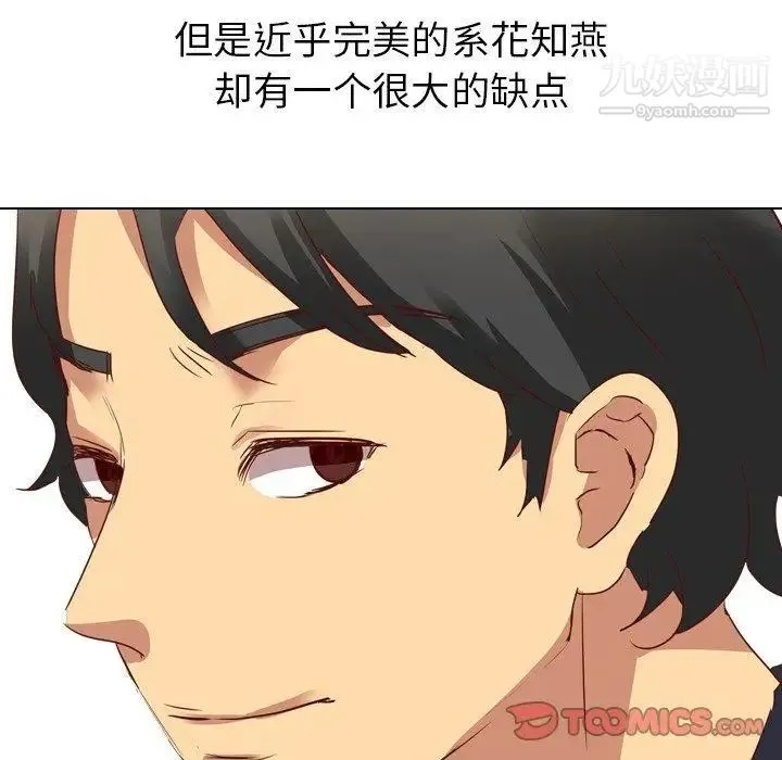 毫无保留的她 第3话 第120页