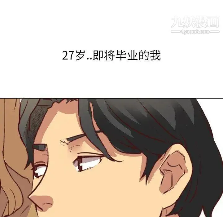 毫无保留的她 第3话 第103页