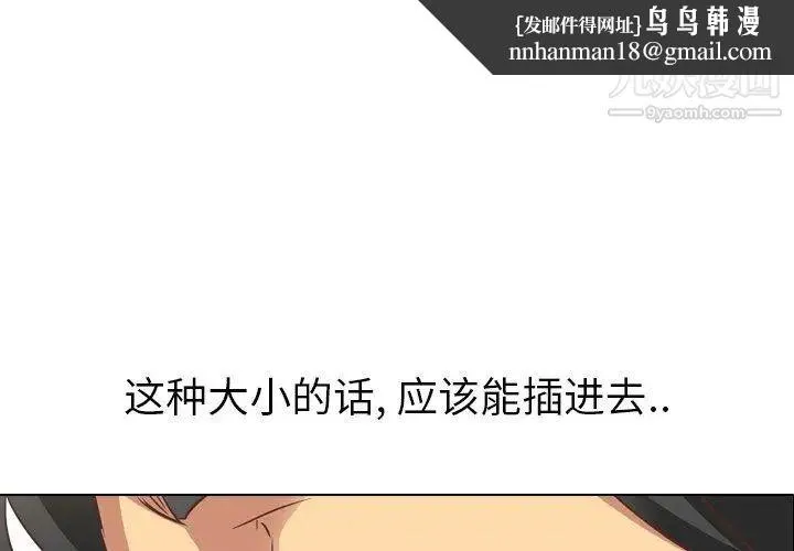 毫无保留的她 第3话 第1页
