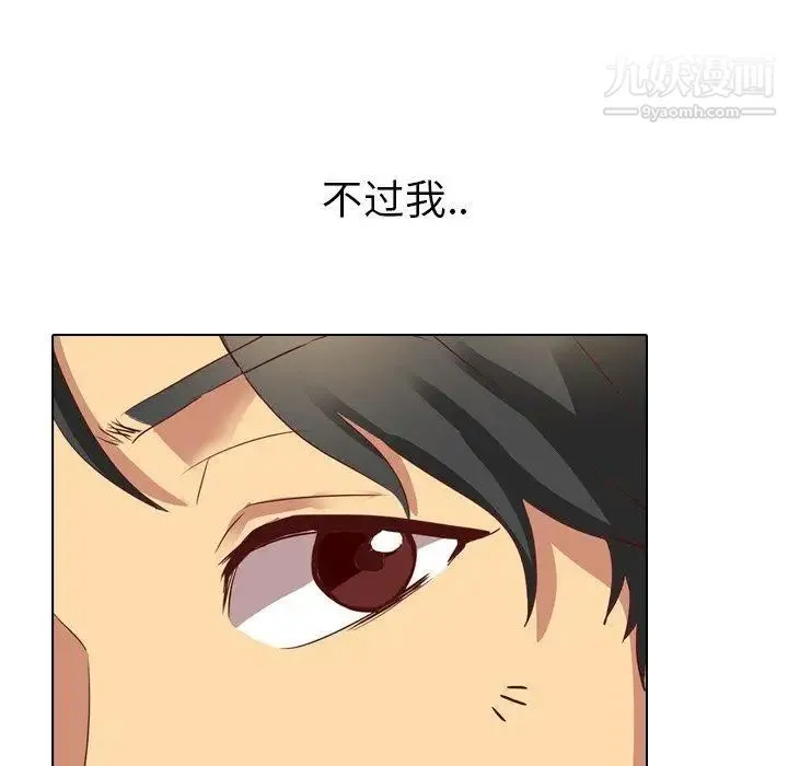毫无保留的她 第3话 第113页