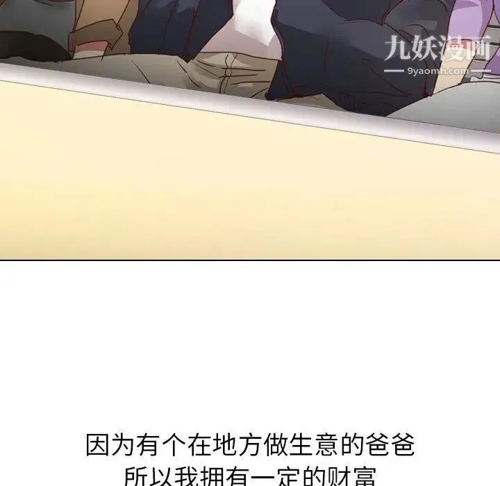 毫无保留的她 第3话 第106页