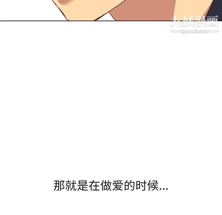 毫无保留的她 第3话 第121页