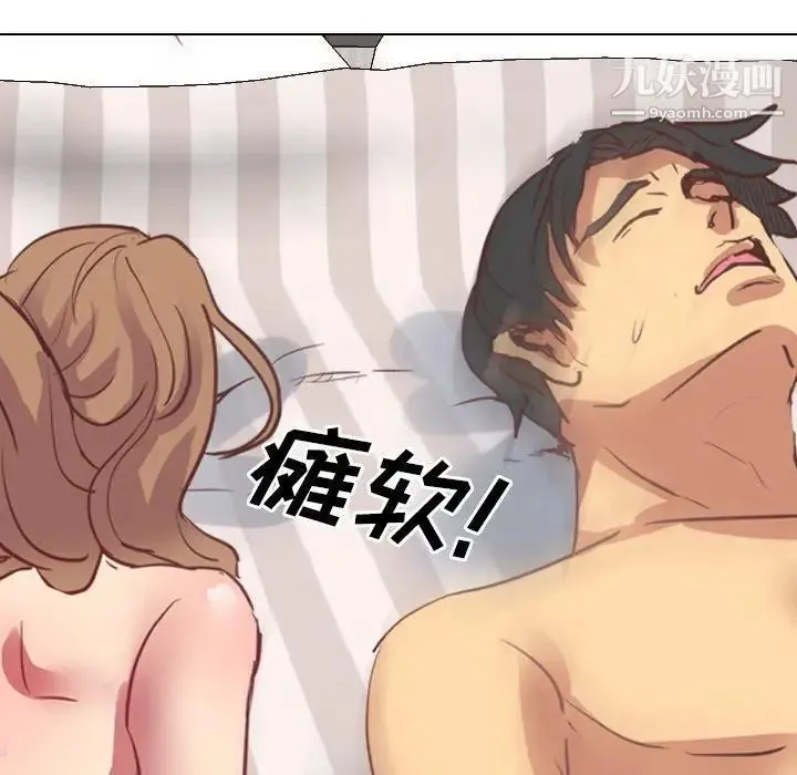 毫无保留的她 第3话 第77页