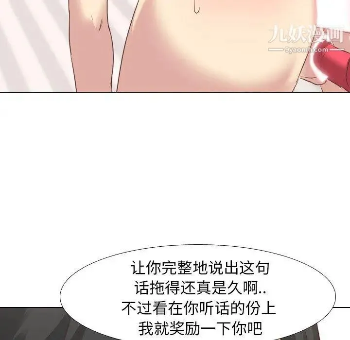 毫无保留的她 第3话 第41页