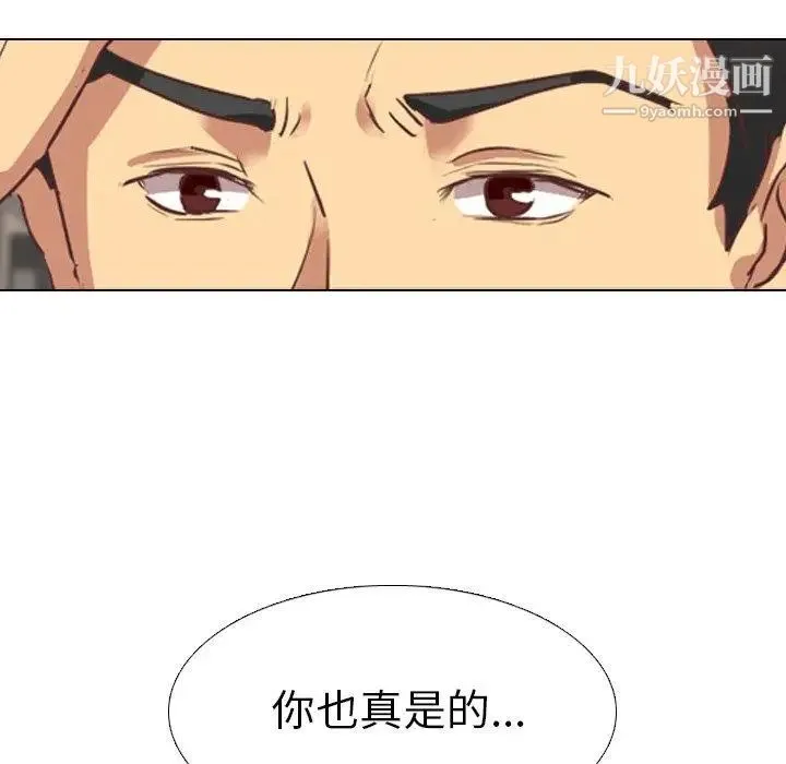 毫无保留的她 第3话 第32页