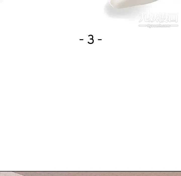 毫无保留的她 第3话 第34页
