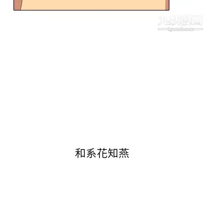 毫无保留的她 第3话 第114页